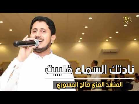 من أقدم وأجمل اناشيد العزي صالح المسوري يرحمه الله