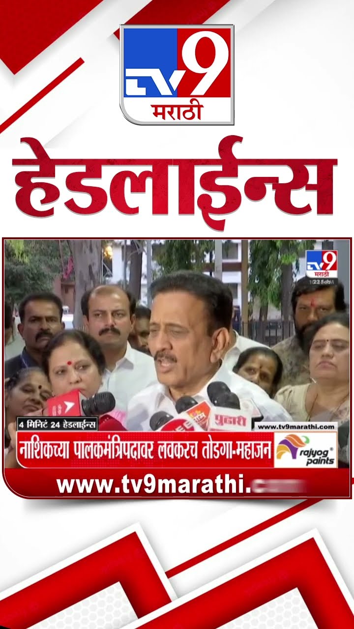 Tv9 Marathi News Top Headline Today 22 February 2025 11 PM 4 Minute 24 Headline Maharashtra Politics