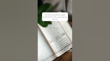#جمعة_مباركة  #سورة_الكهف #اللهم_صل_وسلم_على_نبينا_محمد #القرآن_الكريم #اكسبلور