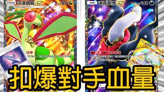 扣爆對手血量！沙漠蜻蜓 × 達克萊伊：每回合自動扣血 60 滴？毒針虛吾伊德「磨血流」每回合全自動磨血讓對手求生不得！ 沙漠蜻蜓達克萊伊牌組【Pokémon TCG Pocket 】