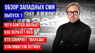 Что пишут про Украину на Западе? Война глазами жителей Европы, США, Британии.