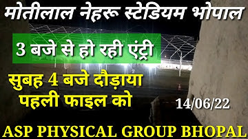 मोतीलाल नेहरू स्टेडियम सुबह 4:00 बजे की पहली फाइल की दौड़/mp police constable2022/motilaal Bhopal