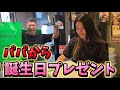 今年もパパのセンスが神すぎる!