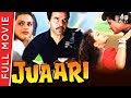 Juaari 1994 Full Hindi Movie Dharmendra Armaan Kohli Johnny Lever Shilpa Shirodkar