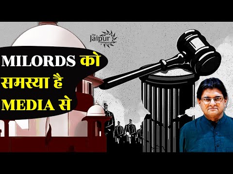 MiLords want Control on Media and Free Speech | Chief Justice of India | Sanjay Dixit