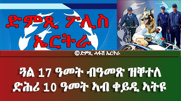 ኣታሊሎም ኣብ ጎረቤት ሃገር ከይዶም ክሸጡ ዝጸንሑ ተታሒዞም -  DimTsi Hafash Eritrea/ድምጺ ሓፋሽ ኤርትራ