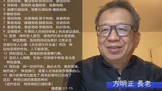 EFCLA 2022 1213 與神的親密時分 靈修分享