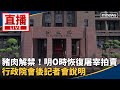 非洲豬瘟禁令解除
