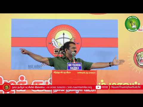 01-11-2021 சேலம் - சீமான் எழுச்சியுரை | தமிழ்நாடு நாள் தமிழகப் பெருவிழா | அம்மாப்பேட்டை