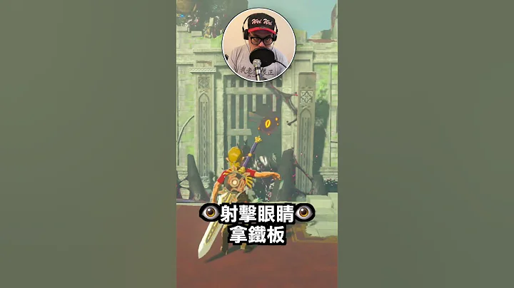 【萨尔达传说旷野之息】新方法！登上阿卡莱之塔✨ #shorts - 天天要闻