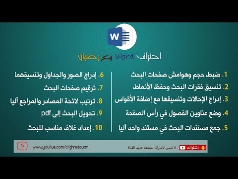 ترتيب لائحة المصادر والمراجع بطريقة آلية