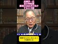 経済学者の高橋洋一氏、夏の参院選は維新の会がボロ負けすると予想する #ニュース #政治 #shorts