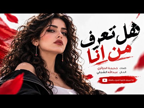 هل تعرف من انا 