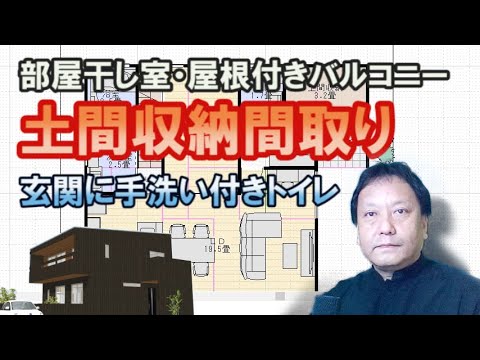 玄関に広い土間収納と手洗い付きトイレのある間取り図。部屋干し室と屋根付きバルコニーのある住宅プラン