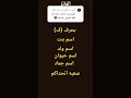 اسف على القطعه جان عندي ضروف وبس رجعنا اقوى من زمان احبـــــــــــــــكم