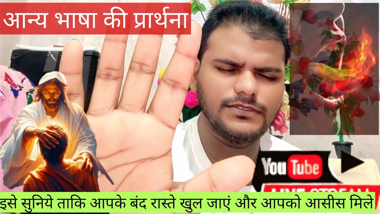 JESUS IS THE LORD, PASTOR RADHESHYAM  is live!