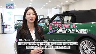 [코오롱글로벌] MINI 서초전시장 6월의 성과