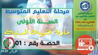 مادة ت م  الحصة 1 الفصل الأول التنوع الثقافي