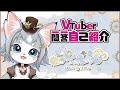 【自己紹介】Vtuber一問一答自己紹介/フィルン・シィ【新人Vtuber】