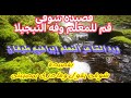 قصيدة شوقى قم للمعلم وفه التبجيلا ورد الشاعر المعلم إبراهيم طوقان عليه 