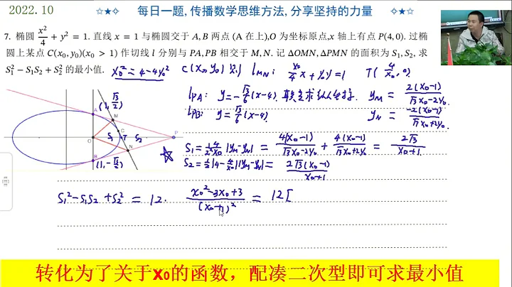 解析几何 设点法求最值 面积最值藏于定值之下 - 天天要闻
