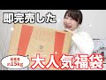 即日完売した1万円の福袋が驚きの連続だった【福袋2022】【セゾンファクトリー】