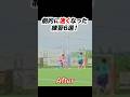 【足が速くなる方法】サッカーに適した走り方講座#サッカー #走り方 #足が速くなる