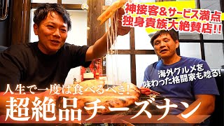 Download Lagu 【神店】100カ国以上食べ渡った格闘家も唸る!人生で一度は食べるべき店を紹介します! MP3 Download Lagu 【神店】100カ国以上食べ渡った格闘家も唸る!人生で一度は食べるべき店を紹介します! MP3