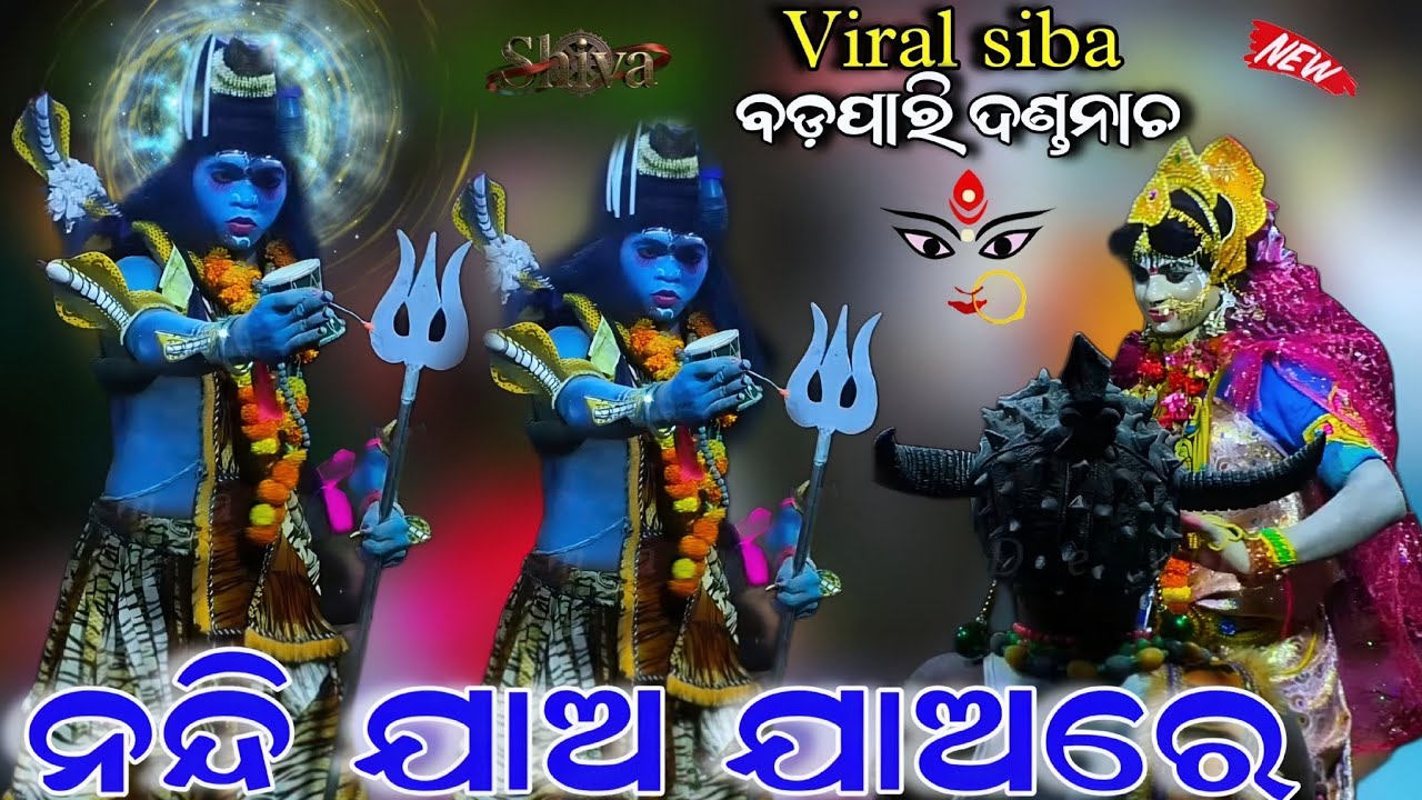 ନନ୍ଦି ଯାଅ ଯାଅରେ | Badapari Danda Jatra | Viral Siba | Odia Danda Jatra | Odia Siba Tandav | Viral ..