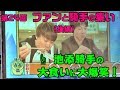 《競馬》池添騎手の早食いに大爆笑！『第24回ファンと騎手の集い（後編）』