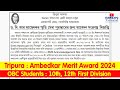 Ambedkar Merit Award for OBC Students । TBSE First Division🥇, Gold Medal 🏅 2024