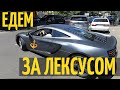 Едем за Lexus GS 250 в Одессу - осмотр и оформление авто | Рабочие будни автоэксперта