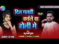 New  holi song bhojpuri singer  janardhan joshila yadav