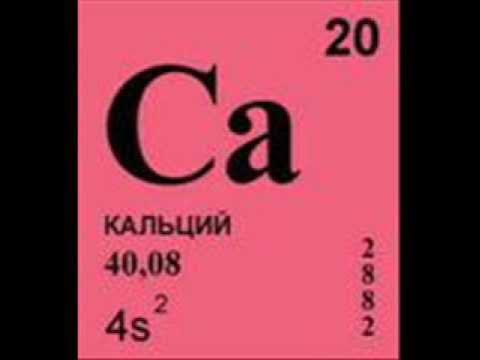 Свойства кальция. Ca в химии название. Химический элемент меди в таблице менделеева. Купрум в таблице менделеева. Химический элемент кальций в таблице менделеева.