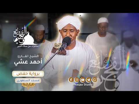 Tranquility and peace.. rawayie alfajr with the beautiful recitation of Ahmed Ashi ✨ Surah At-Tawbah