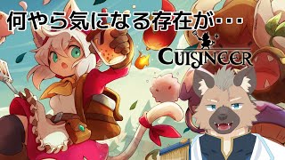 【cuisiner】気になります。色々【Vtuber】