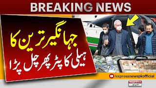 Jahangir Tareen's Helicopter Took Off Again | Express News