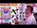 【止め打ち】パチプロが沖海5桜ver.199を打ってみた『トラマツ』