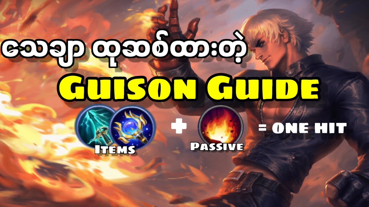 သေချာထုဆစ်ထားတဲ့ Gusion Guide | MLBB • NiKLAUS 2.0