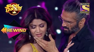 Shilpa & Suniel ने Recreate किए 'Dev' और 'Anjali' के Moments | Super Dancer | Rewind 2021