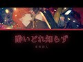 酔いどれ知らず/東雲彰人/ 中日字幕(Game ver)