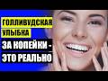 Композитные виниры стоимость 1 зуба 💡 Сделать красивые зубы цена