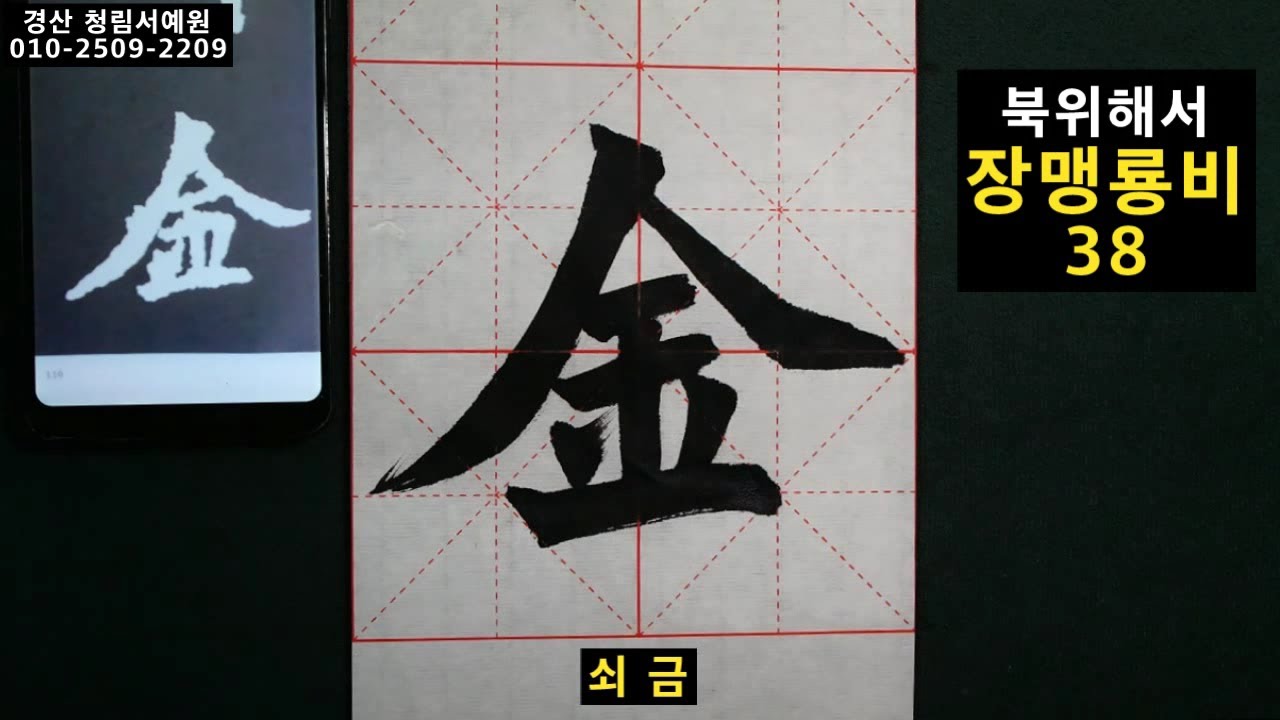 서예 장맹룡비 38 張猛龍碑 38 북위 해서 書道 書法 calligraphy