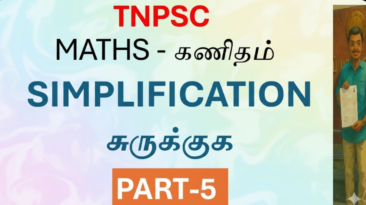 SIMPLICATION Part-5• சுருக்குக