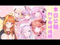 【#キセキ結び】18:00公開MV同時視聴✨【4期オリジナルソング】
