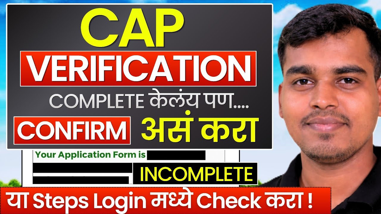 CAP Verification नंतर ही 'चूक' करू नका College List भरता येणार नाही😢CAP ...