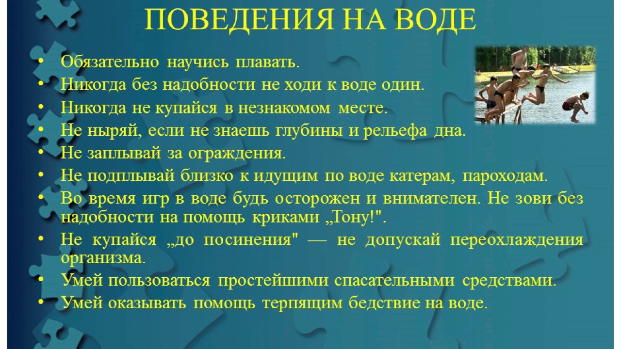 Безопасность во время летних каникул презентация для начальной школы