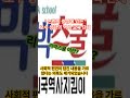 리박스쿨 이란 #뉴스 #재선거 #이슈