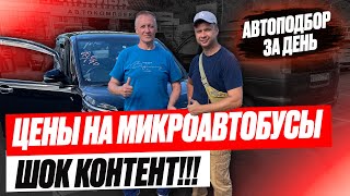 Автоподбор Эксперт на день 12.08.2022