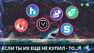 ТОП GameFi КРИПТОВАЛЮТ \ ОНИ ТОЛЬКО НАЧАЛИ !!!